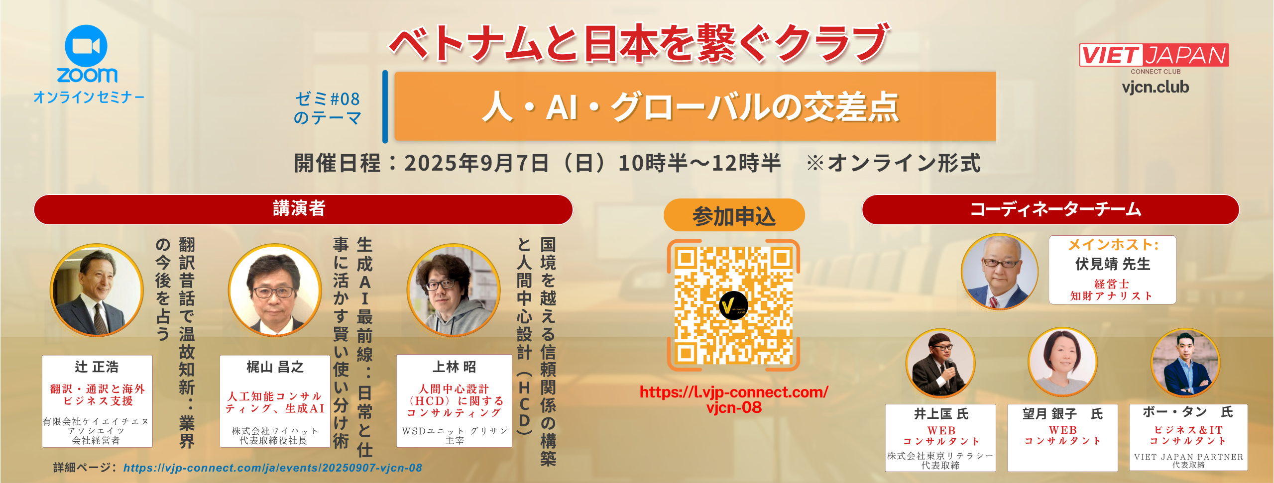 [9/07 Online Seminar] The Human - AI - Global Convergence